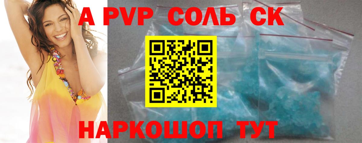 Альфа ПВП Соль  APVP Crystall  Alpha-PVP СК  Alpha-PVP  Вход с VPN  Лянтор 