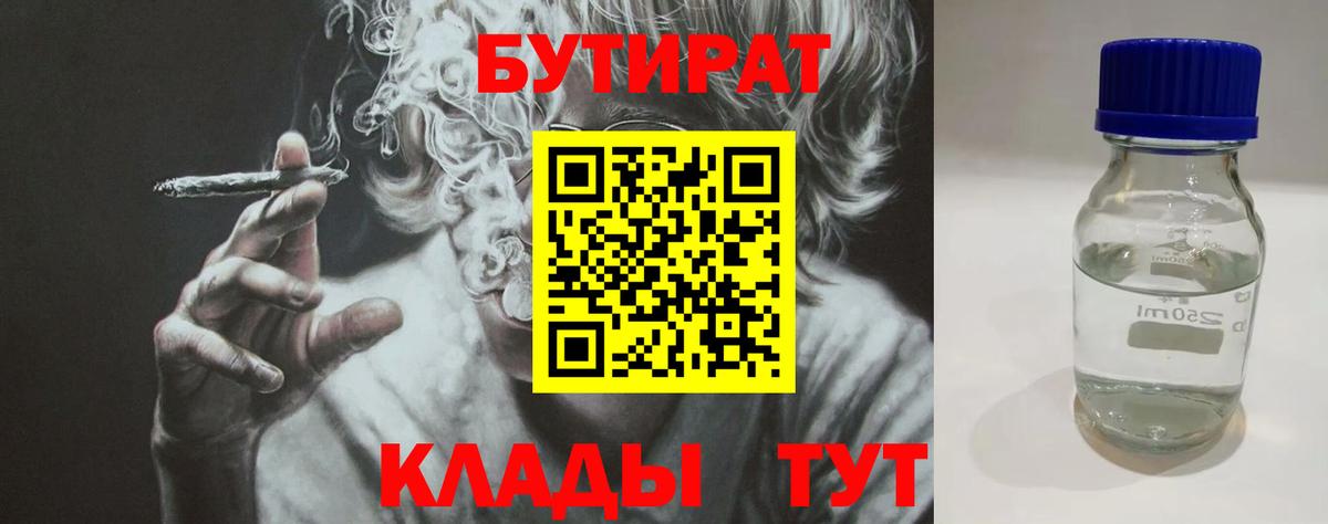 БУТИРАТ BDO Лянтор