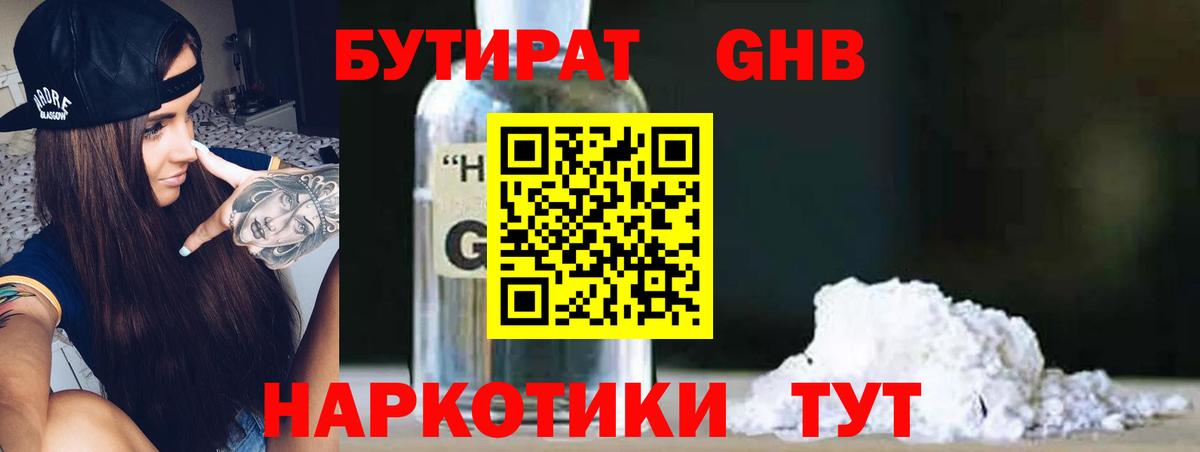 БУТИРАТ вода  БУТИРАТ  Лянтор  Вход с VPN 