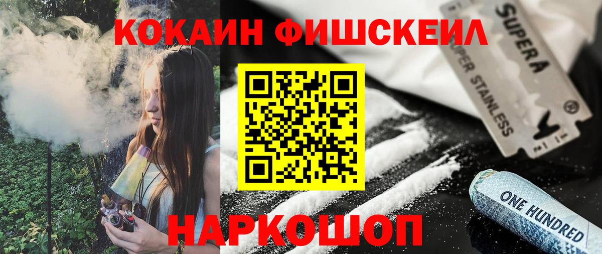 Cocaine Fish Scale Лянтор