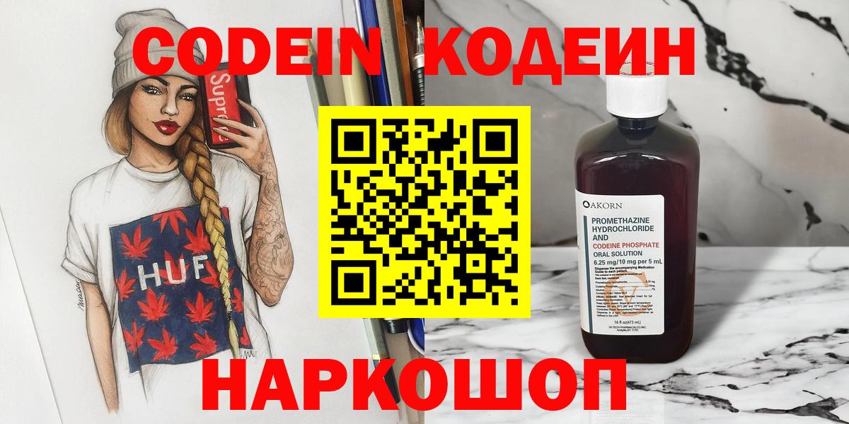 Кодеин Purple Drank  Вход с VPN  Лянтор 