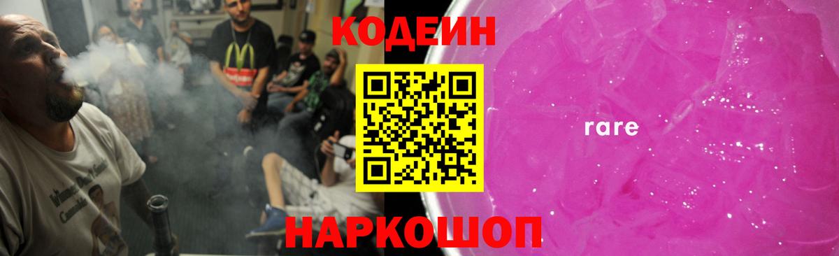Codein напиток Lean (лин) Лянтор